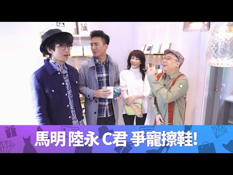 馬國明、陸永、C君爭寵! 狂擦鄭裕玲Do姐鞋!｜參觀Rosenborg丹麥皇宮周邊16小店｜品味美容養生、999純銀器、陶瓷雕塑｜Do姐再Shopping 鄭裕玲 農夫 CC中文字幕