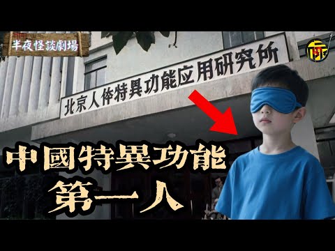 70年代中國掀起一波“特異功能”潮，各地能人異士頻頻湧現！當中有哪幾個是真有異能？熱潮的結局又是如何？    | 半夜怪談劇場      #都市傳說 #粵語廣播 #詭異故事