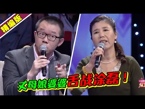 泼辣丈母娘无底线羞辱女婿 现场舌战准亲家 混乱场面拉都拉不住！《爱情保卫战》高能片段
