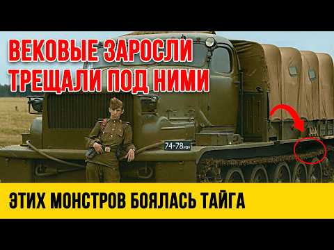 Как эти МОНСТРЫ из СССР добирались и до золотых рудников Сибири, и на Южный полюс заехали?