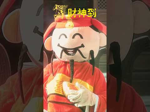 欧俪雯SHARON AU I 财神到 #欧俪雯