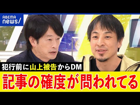 【山上裁判】犯行前のDMは?元総理銃殺から1年で何が?旧統一教会は?ひろゆき&鈴木エイトが解説|アベプラ