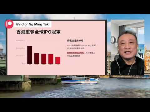 香港IPO一個月就有19單❗️強勢能否延續至2026❓｜19 Dec2025