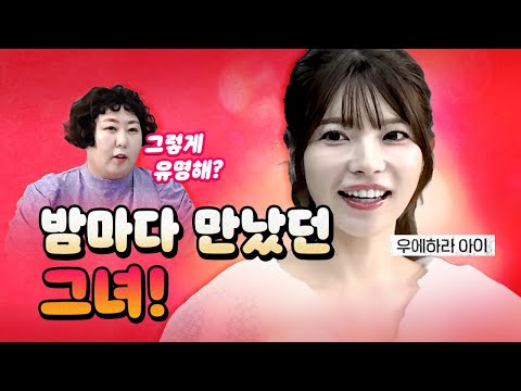 우에하라 아이가 가장 힘들게 촬영한 작품은? (신기루&유다연의 충격) [코너별 다시보기]