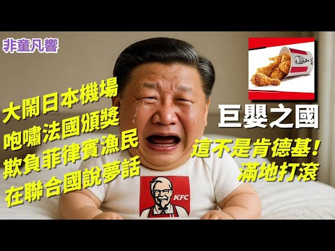 Xi Jinping, with his army of spoiled brats, is tirelessly working around the world to legitimize ...