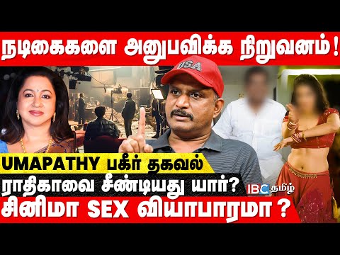 Top நடிகைகளை ஆட்டையப்போடும் பிரபல Cinema நிறுவனங்கள்! - Umapathy | Hema Committee Report | Radhika