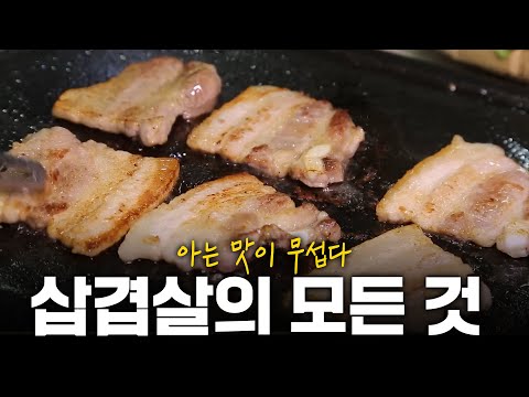 삼겹살 좋아하세요? 군침 도는 비주얼 삼겹살의 모든 것! | KBS 160317 방송
