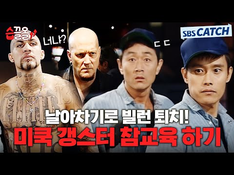 Run away when you meet Korean Taekwondo💥 Jun-ho Heo X Byung-hun Lee, giving American gangsters a ...