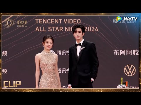 红毯:男帅女美,宋威龙赵今麦对我的眼睛很好丨#2024腾讯视频星光大赏 Tencent Video All Star Night 2024