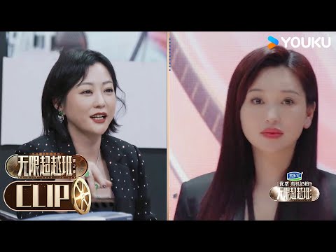 金莎表演获得一致好评，郝蕾直言看哭 | 无限超越班 第二季 | 尔冬升/郝蕾/宁静/吴镇宇/梁家辉/叶童/赵雅芝/韩雪 | 优酷综艺 YOUKU SHOW