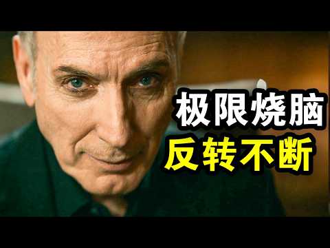 这就叫西班牙悬疑神作，完美策划密室谋杀，不到最后猜不出凶手是谁，一口气看完犯罪悬疑剧《细微差别》！