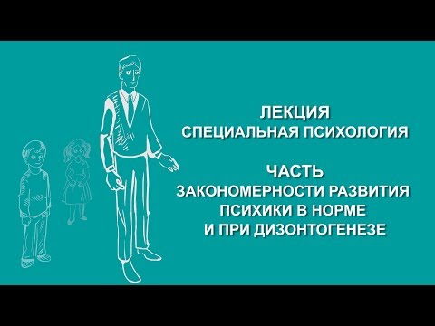 Людмила Енькова: Закономерности развития психики в норме и при дизонтогенезе | Вилла Папирусов