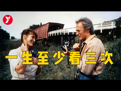 【越哥】人生必看的影史经典，一生至少应该看三次，再过100年也不过时！