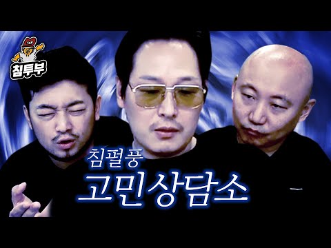 의외로 진지한 상담소