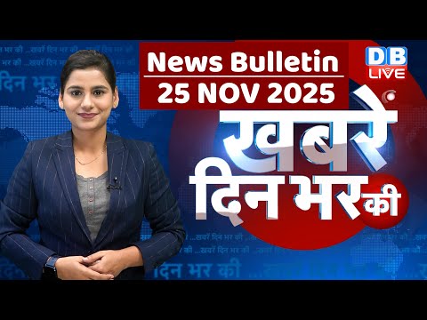 din bhar ki khabar | news of the day, hindi news india | top | Bihar Election |rahul gandhi |#dblive
