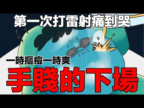 【鹿人泥鰍劇場】亂摳痘痘的下場！人生第一次去醫美臉就被烤焦！｜真實故事｜