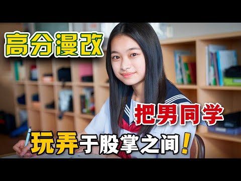 愛捉弄男生的女孩你喜歡嗎？這才是猛男該擁有的愛情！一口氣看完高分漫改日劇《擅長捉弄的高木同學》。#擅长捉弄的高木同学 #日剧解说 #月岛琉衣