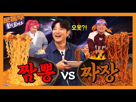 Jjamppong vs. Jjajangmyeon: Jjin Geon-na-bli's Dad and Tuntun Chef! I love both ✌️ [Two Came EP173]