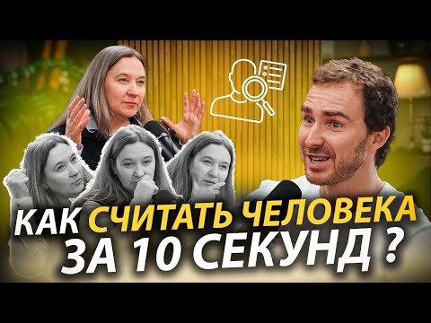 Язык тела расскажет о тебе ВСЕ! Как работает ПРОФАЙЛИНГ