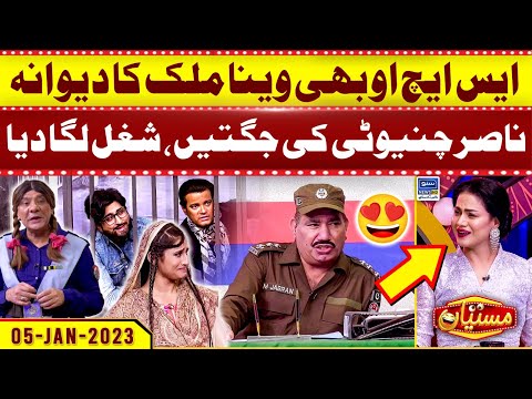 SHO Bhi Veena Malik Ka Dewana | Veena Malik | Nasir Chinyoti | Mastiyan | Suno News HD
