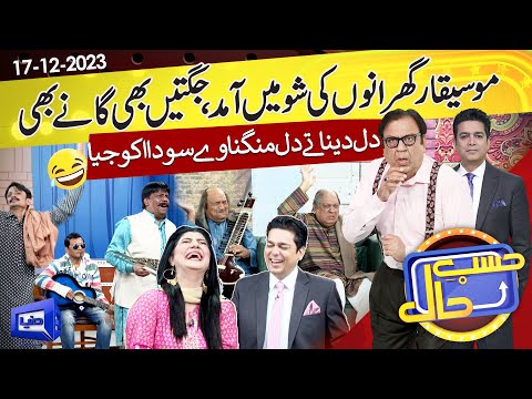 Azizi As Clasical Singer | Hasb e Haal | 17 DEC 2023 | حسب حال | Dunya News