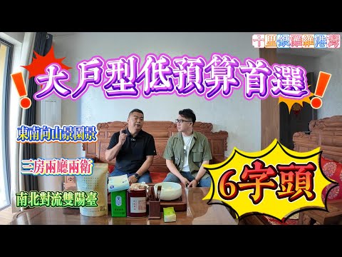 大戶型低預算首選房｜惠州十里銀灘五期維港灣 東南向大三房兩廳兩衛6字頭｜南北對流雙陽台 景靚房靚｜ #home #房地产 #房地產 #十里銀灘