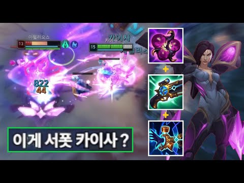 [SUB] “Support? OK AP Kai’Sa💀” Forbidden Damage Build: Zaz'Zak's + Luden + Horizon… UNSTOPPABLE😱