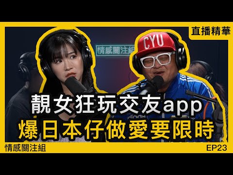 靚女分享網上交友經歷，狂約50位男網友！？｜情感直播