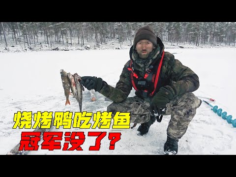荒野獨居最新一季，冰钓大收获，天天吃烤鱼，搭建烤架做烧鸭，太享受了！纪录片