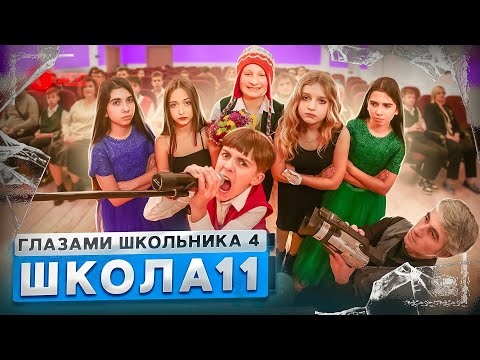 От первого лица: Школа 4 🤯 ПОЗОР в ШКОЛЕ 😓 СОРВАЛИ КОНКУРС КРАСОТЫ в АКТОВОМ ЗАЛЕ ГЛАЗАМИ ШКОЛЬНИКА