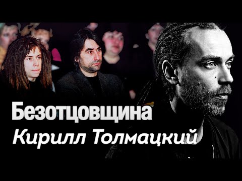 Кирилл Толмацкий. Почему Децл умер в 35 | Конфликт с отцом, потерянная слава, поиски себя
