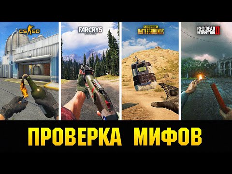 😱РАЗОБЛАЧЕНИЕ МИФОВ ПРО ОРУЖИЕ ИЗ ИГР, ЭТО НАДО ВИДЕТЬ!!!