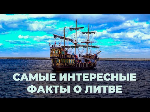 Самые Интересные факты о Литве 4К. Все что Вам нужно знать о Литве #литва #вильнюс @worldinlense