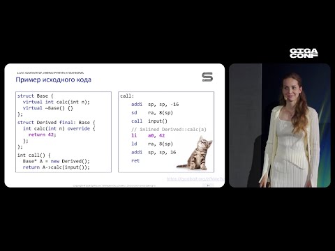 Сбер Гигаконф 2024. LLVM: компилятор, инфраструктура и платформа.