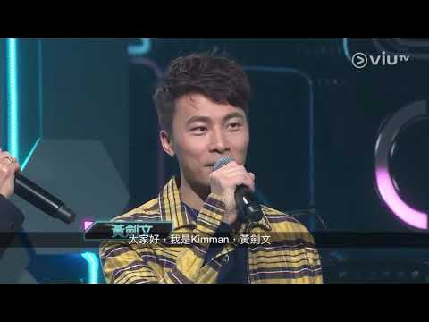 許美靜 - 明知故犯 - cover by - 黃劍文 - Fish - Grace - 音樂節目 - Chill Club - VIU TV  📺