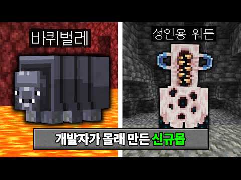 개발자가 몰래 삭제한 7가지 업데이트 (마인크래프트)