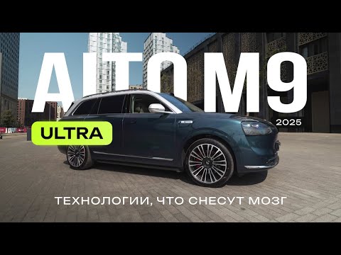 Обновленный AITO M9 Ultra 2025. #aitom9