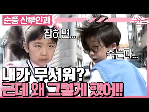 [#순풍산부인과] 아빠의 말실수 한 번에 도망자 신세가 된 의찬이🥲 지구 끝까지 쫓아오는 미달이를 피해라🏃🏃🏃ㅣ257화