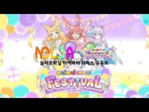 [NOLJA] maimaiDX (maimaiでらっくす) LIVE Streaming | 마이마이 디럭스 스트리밍