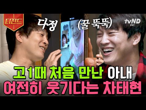[#티전드] 찐친 김종국 외롭게 만드는 용띠클럽 차태현ㅋㅋㅋ 첫사랑과 13년 연애하고 결혼까지 한 서윗가이...🌻 | #서울촌놈