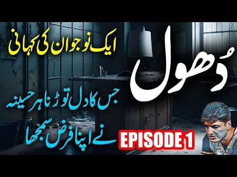Dhool || Urdu Hindi Moral Story Episode 1
