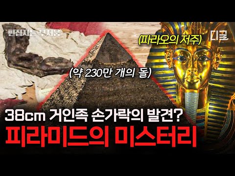 [#벌거벗은세계사] (90분) 아직도 풀리지 않은 이집트의 미스터리 🤔 황금 혀를 가진 미라?! 피임 약까지 존재!