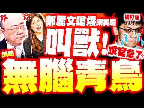 [Full Subtitles] Brainless Bluebird's attempt to seek official position backfires!? Guo Zhenglian...