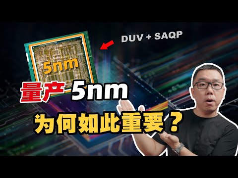 Why is China's 5nm chip so important? An in-depth analysis of Huawei's 5nm process