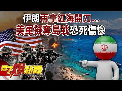 Many variables before the Trump-Xi summit? Iran strikes the Red Sea again…
