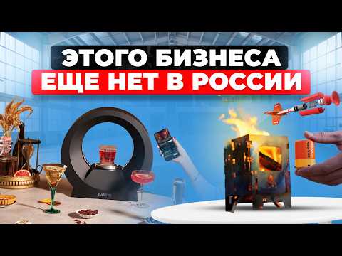 🔥BUSINESS IDEAS THAT RUSSIA DOESN'T HAVE | How to Make Money | Business Ideas 2024-2025 from Euro...