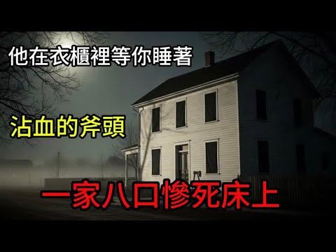 他殺完8人後，竟在屋裡抽菸吃飯？所有鏡子被遮住，廚房一盆血水...