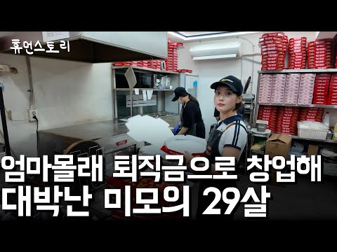 This Beautiful Owner Makes $100,000 a Month after Secretly Starting a Business [Tamnaneun Pizza]