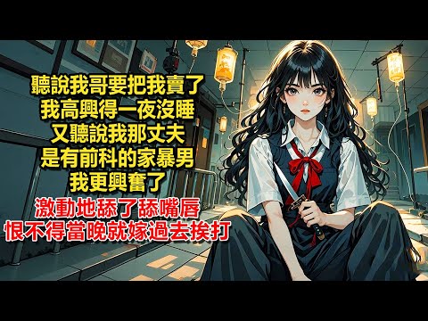 I was so excited when I heard my brother was going to sell me that I couldn't sleep all night. Th...