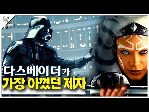 👾 삶 자체가 스타워즈 역사ㅣ아소카 타노의 일대기 총정리